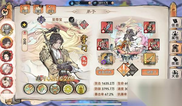 最强祖师至尊宝四阶法宝锻造及本命养成
