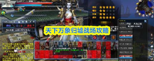 天下万象归墟战场玩法介绍 天下万象归墟战场玩法攻略