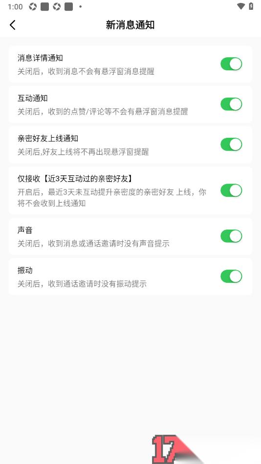 会遇手机版设置允许接收亲密好友上线通知的方法