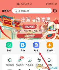 e充电如何申请开发票
