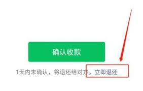 微信转账如何申请退回