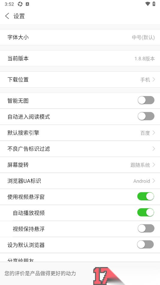 ua浏览器手机版设置智能无图功能的方法