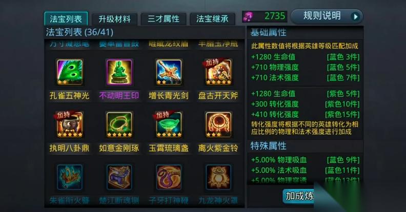 乱斗西游2通天教主法宝搭配指南 攻防兼顾的诛仙之道