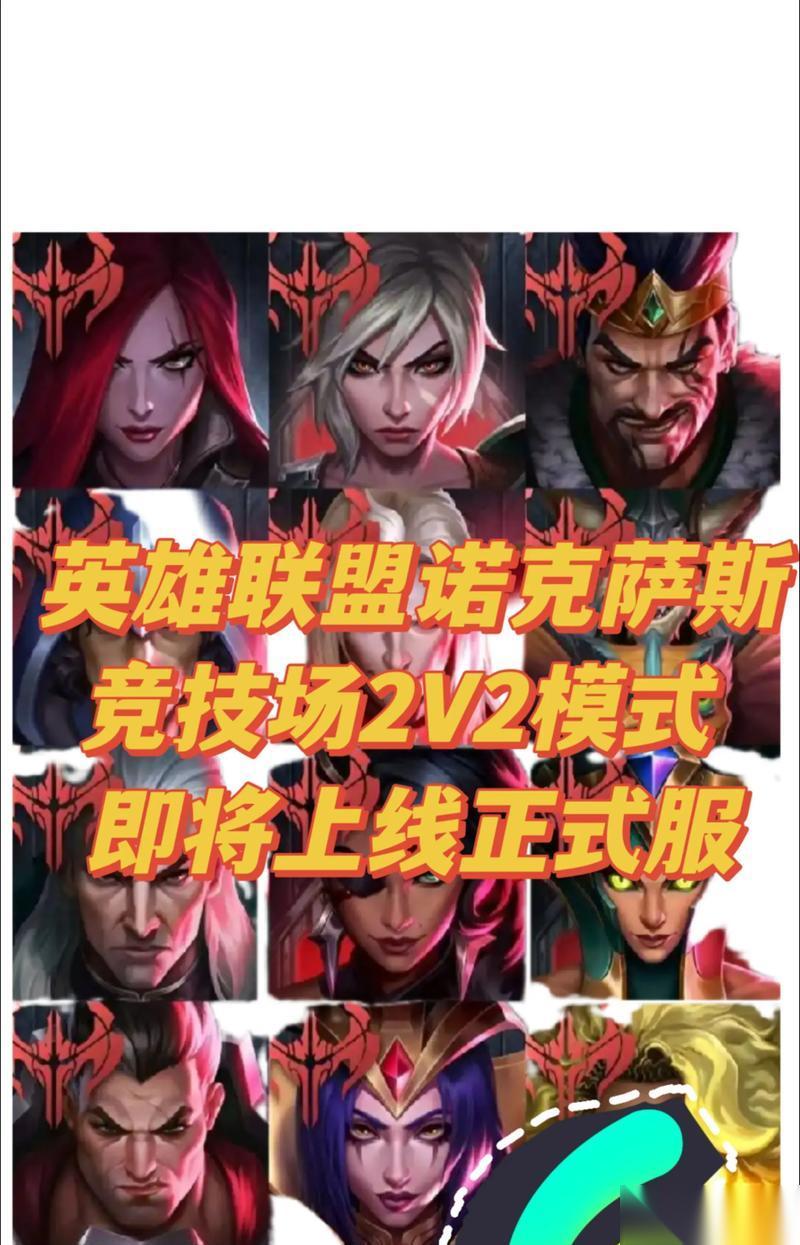 在英雄联盟2v2模式中哪些阵容更容易获胜