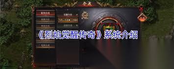 烈焰天下特戒系统怎么玩