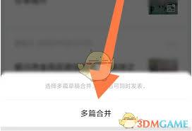 订阅号助手如何合并草稿