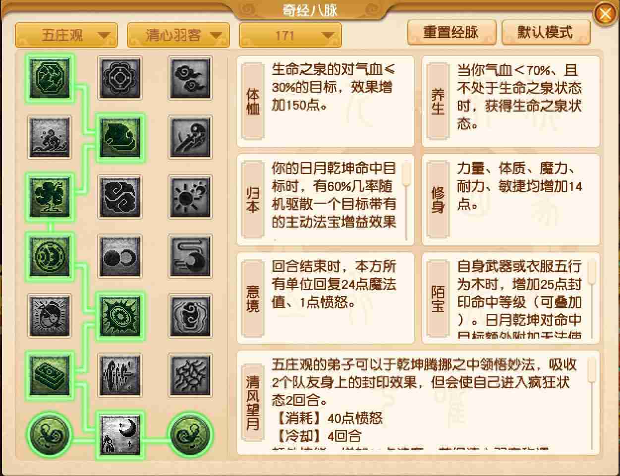 梦幻西游五庄观经脉怎么点2026