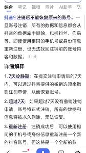 微信注销账户有后悔期吗