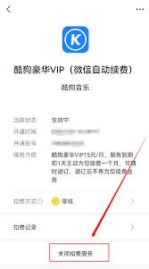 酷狗音乐怎么办理年费会员