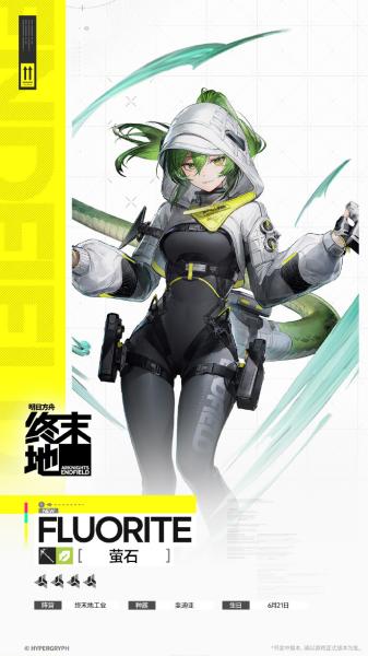 明日方舟终末地萤石技能是什么 明日方舟终末地萤石技能说明
