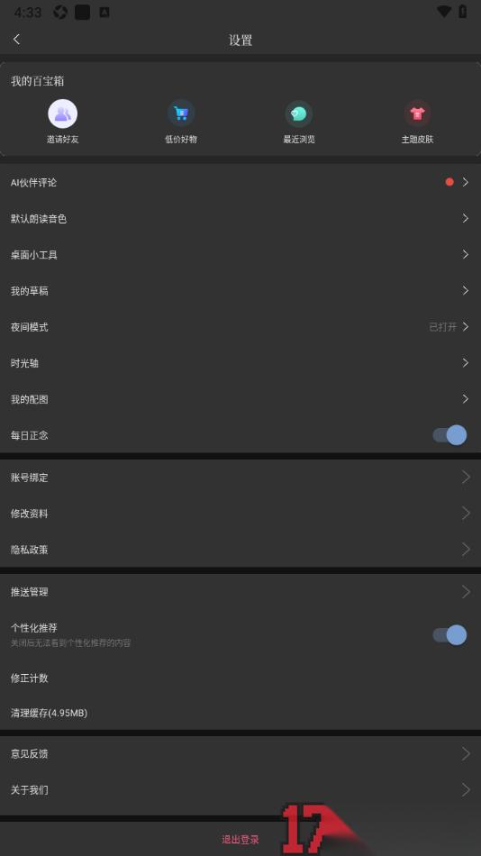句子控手机版设置夜间模式主题的方法