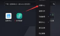 网易MuMu模拟器怎么修改手机型号