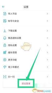 如何退出七级宇宙登录