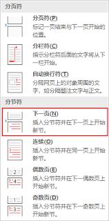WPS Office怎么设页眉页脚统一格式