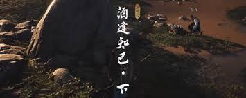 燕云十六声清河酒逢知己奇遇怎么做