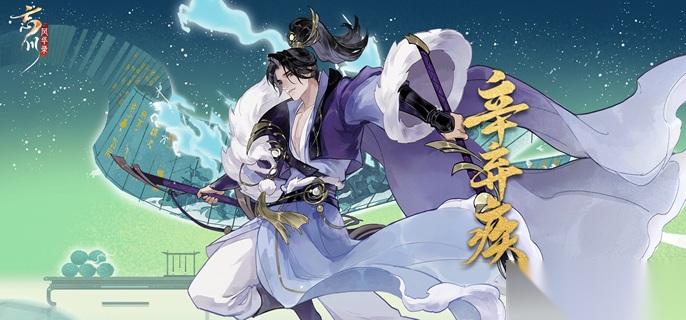 忘川风华录辛弃疾怎么培养 辛弃疾名士养成攻略