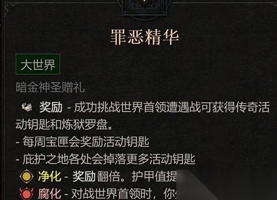暗黑破坏神4暗金传说装备速刷攻略