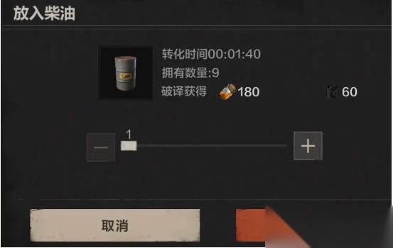 失控进化中的柴油有什么用