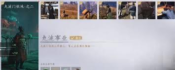燕云十六声星隐野浮戏山万事知任务怎么完成