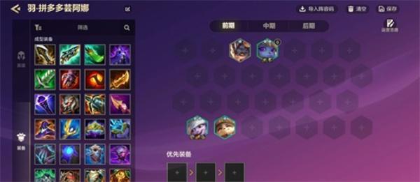 金铲铲之战拼多多芸阿娜阵容怎么搭配 金铲铲之战拼多多芸阿娜阵容搭配推荐