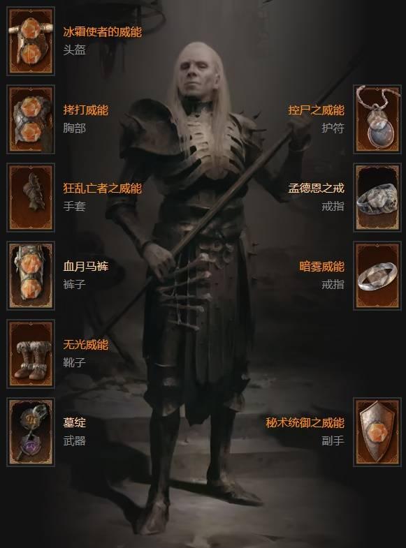 暗黑4S11召唤流死灵法师BD推荐