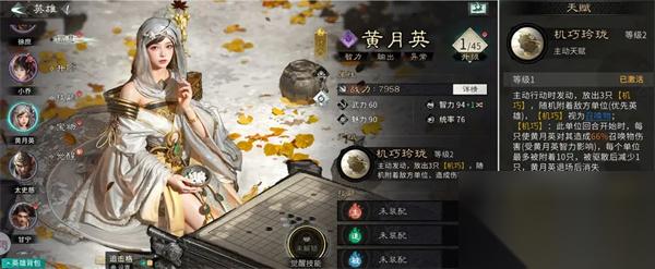 三国天下归心黄月英培养攻略推荐