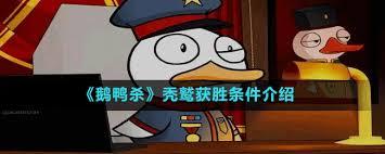 鹅鸭杀秃鹫如何才能胜利