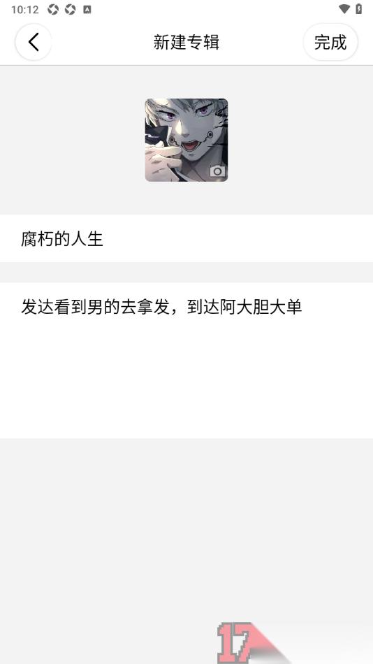 西窗烛手机版创建专辑管理作品的方法