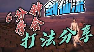 燕云十六声PVP剑仙流怎么玩