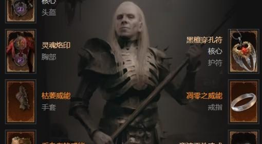 暗黑破坏神4 S11暗多重死灵法师构筑分享