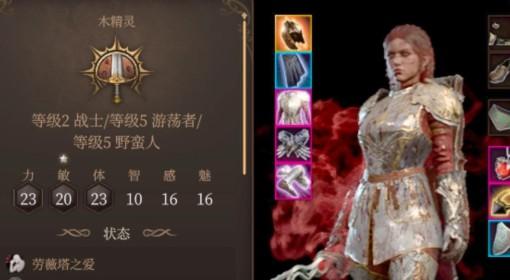 博德之门3 熊蛮风流剑客Build攻略