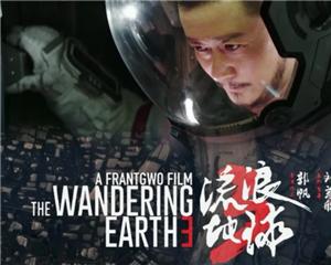 流浪地球3什么时候上映 流浪地球3演员表