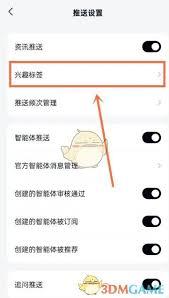 天工app如何选择兴趣标签