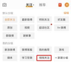 怎么关闭微博关注人在看