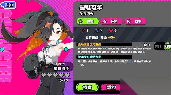 吉星派对星魅琉华技能是什么 星魅琉华技能详解