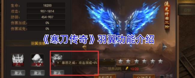 寒刀传奇 羽翼功能介绍