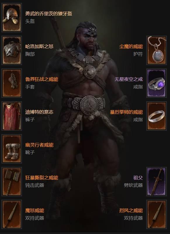 暗黑4S11旋风斩野蛮人BD推荐