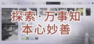 燕云十六声慈心山院万事知任务攻略