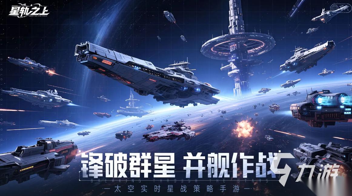 星轨之上下载链接分享 星轨之上下载渠道推荐