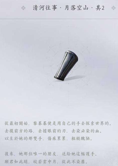 燕云十六声素月护手怎么追溯