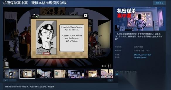 首发特惠46元 机密谋杀案中案 将于1月13日发售