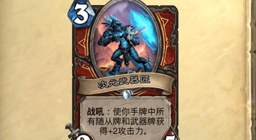 炉石传说 永恒回响首日环境分析与卡组