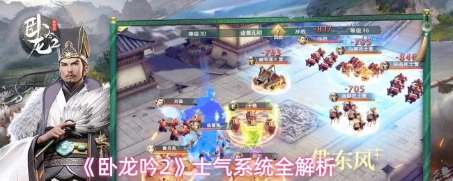 卧龙吟2 士气系统全解析
