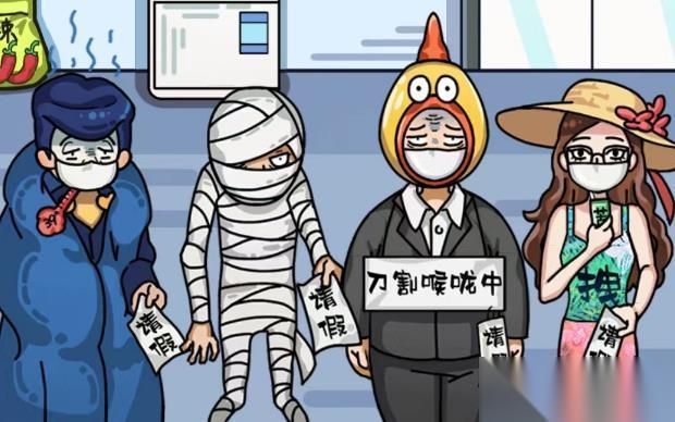 沙雕日记想装病请假的员工攻略