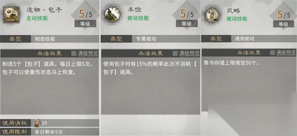 三国天下归心山系兵法加点推荐