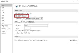 如何在Outlook中启用实时预览功能