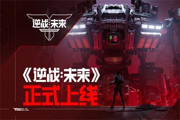 逆战未来元素机制是什么 元素机制介绍一览