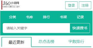 如何进入360小说网浏览器官网获取小说阅读入口