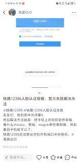 12306学生票认证失败如何解决