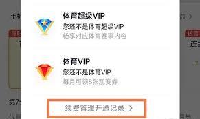 腾讯视频VIP会员怎么取消自动续费